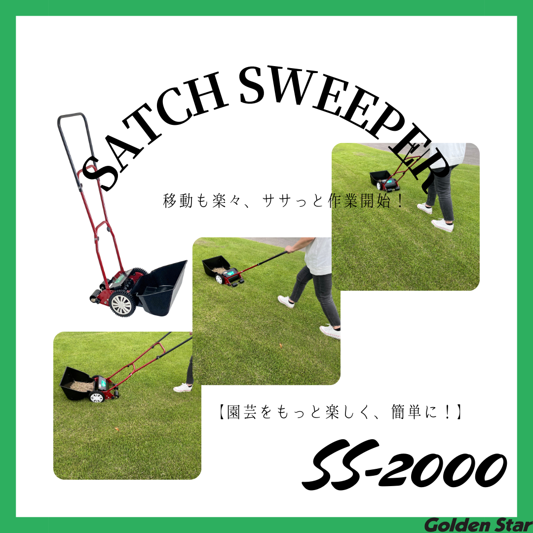 Kinboshi Thatch Sweeper