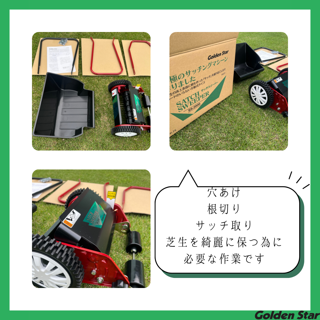 Kinboshi Thatch Sweeper